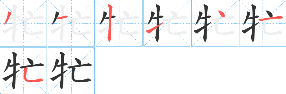 理财的笔顺(理财的理字怎么写)