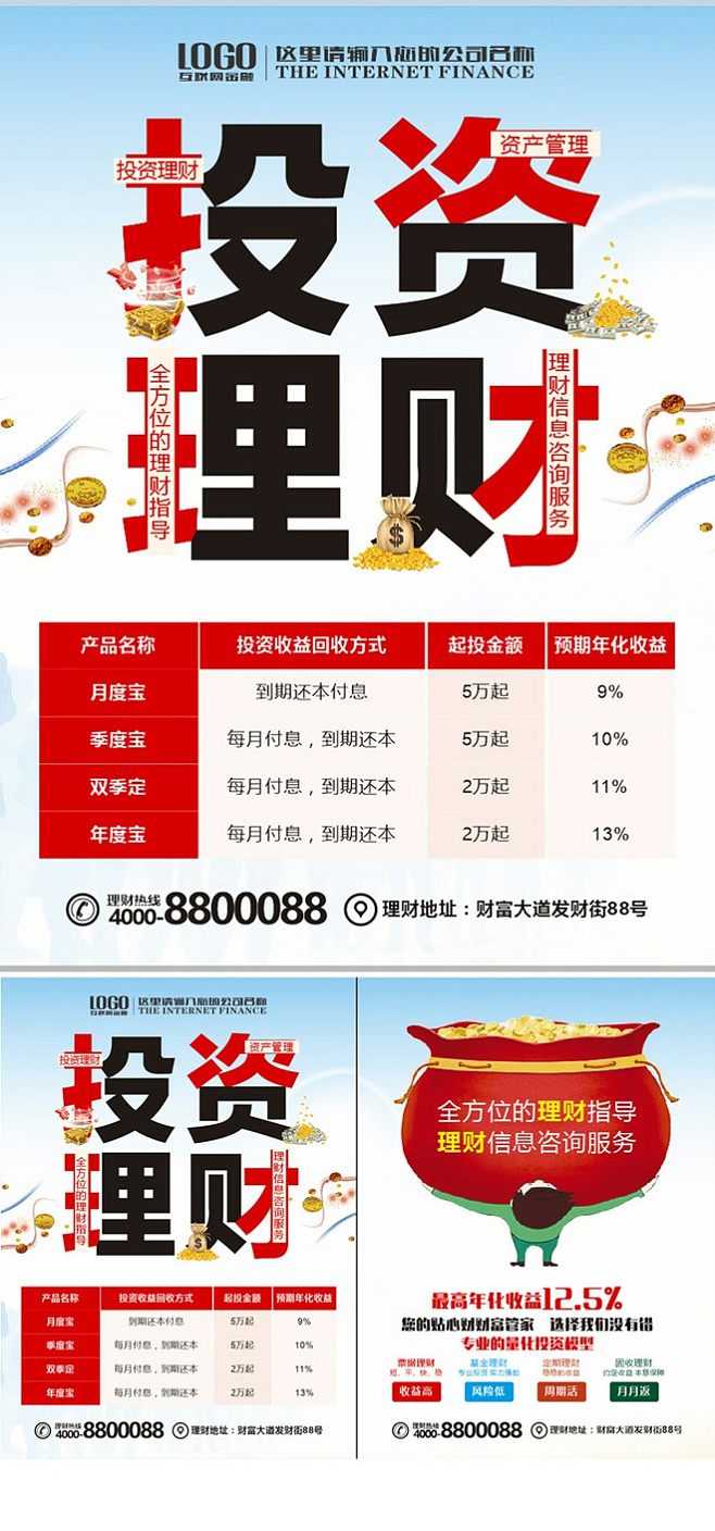 理财宣传排版(理财宣传单模板)