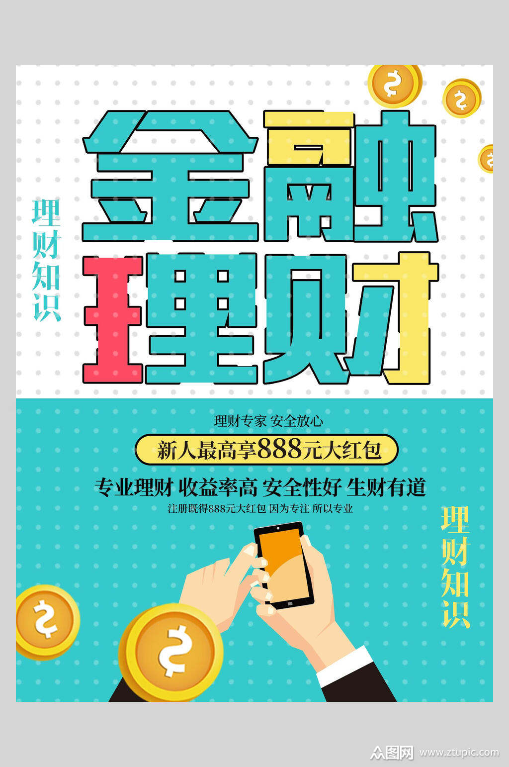 理财知识理(理财方面知识)