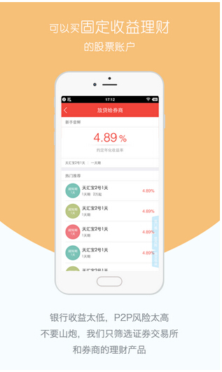 理财权健(权益类理财产品投资)
