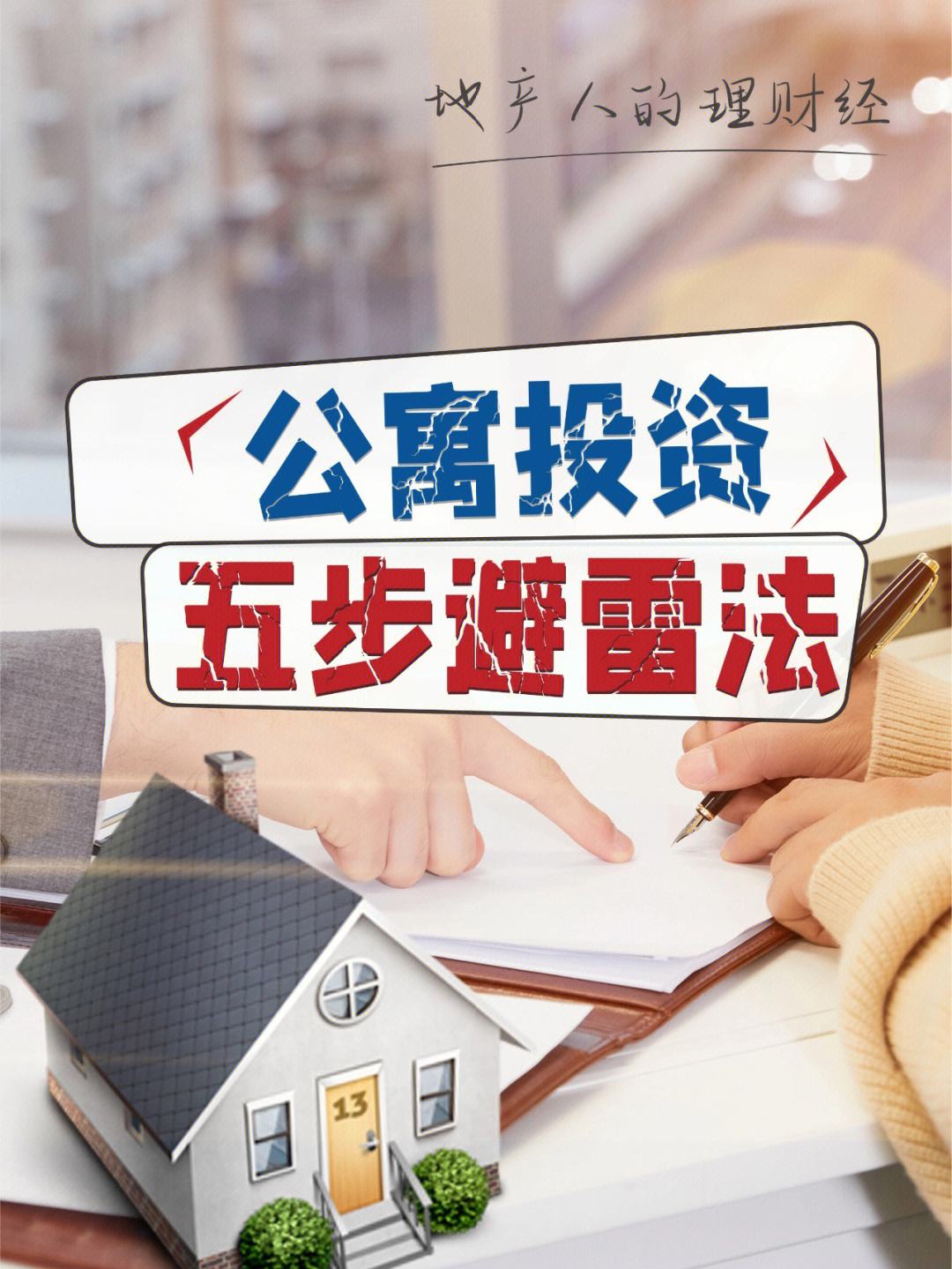 公寓对比理财(买公寓还是买理财)