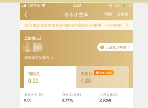 京东可以理财(京东可以理财嘛)