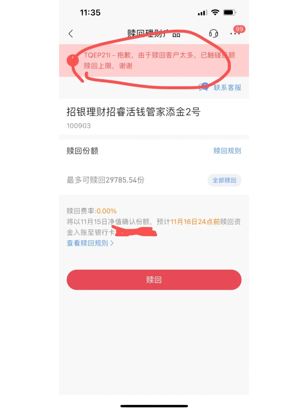 理财分批赎回(理财分批赎回什么意思)
