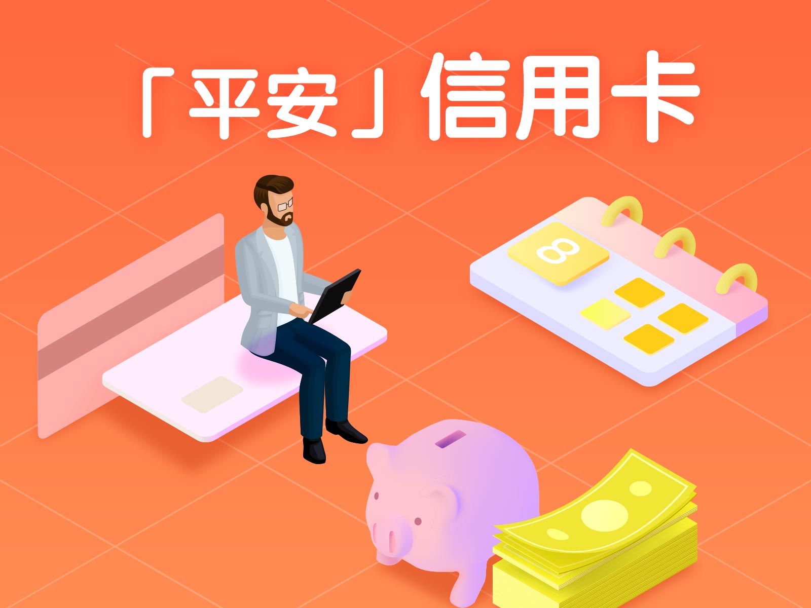 平安理财付(平安理财账户怎样提现)