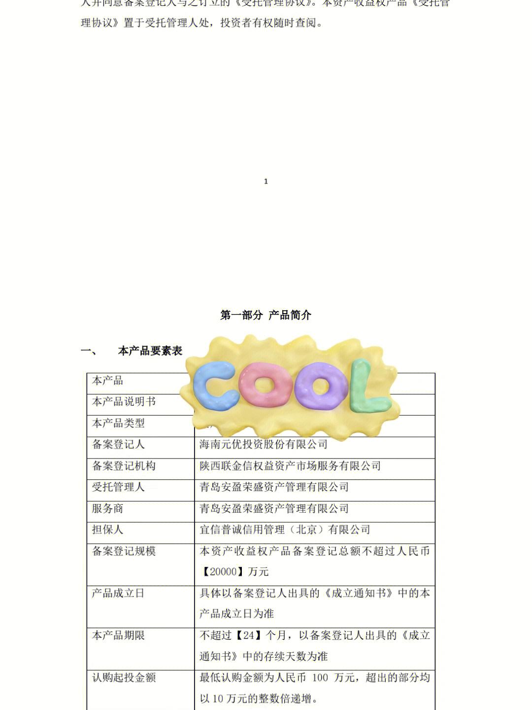 理财备案产品(理财产品备案是什么意思)