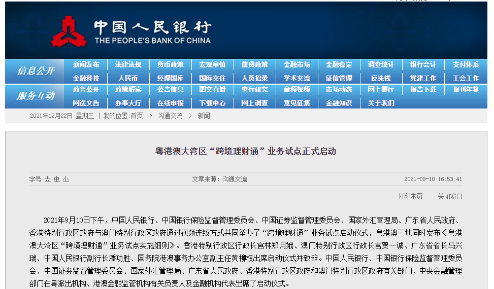 中银理财事件(中银理财会倒闭吗)