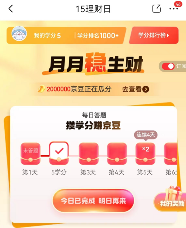 京东理财6(京东理财可靠吗)