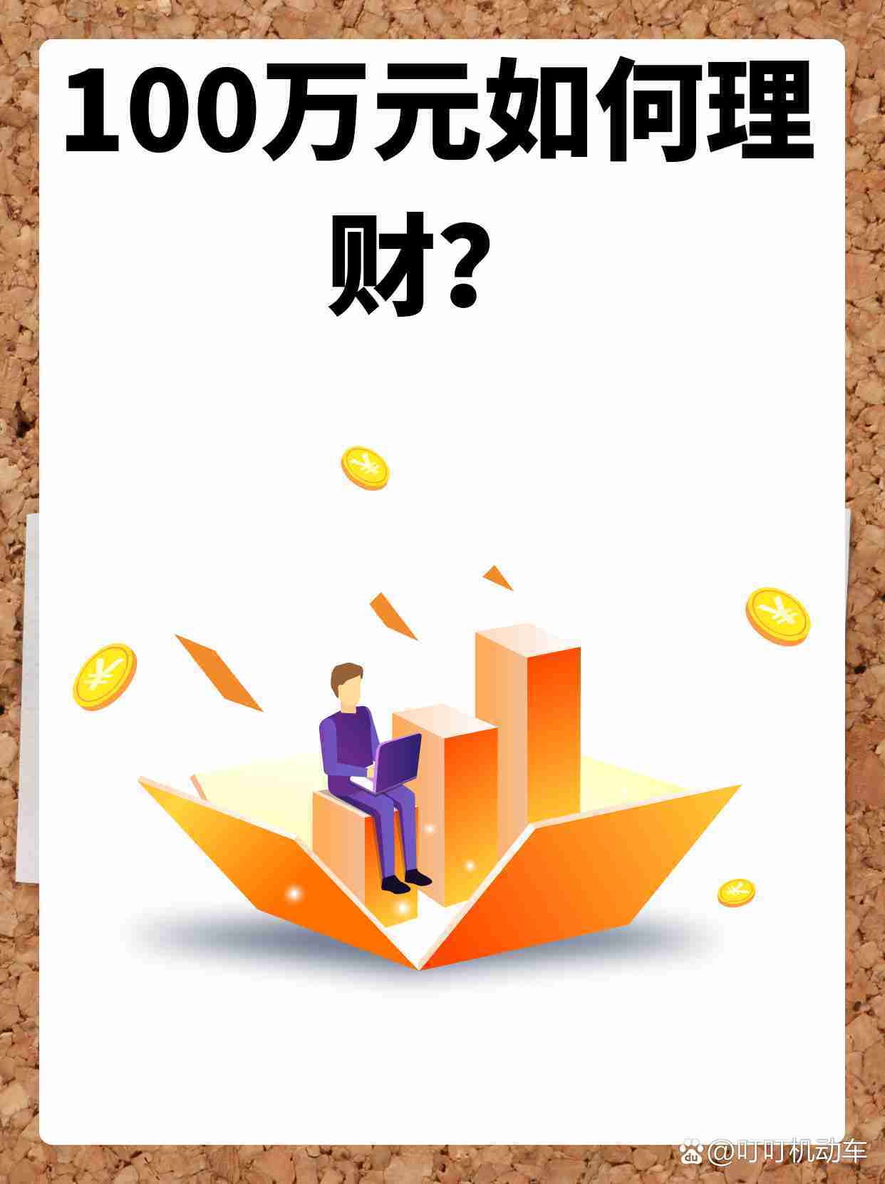 除何理财(除了理财还有什么挣钱)