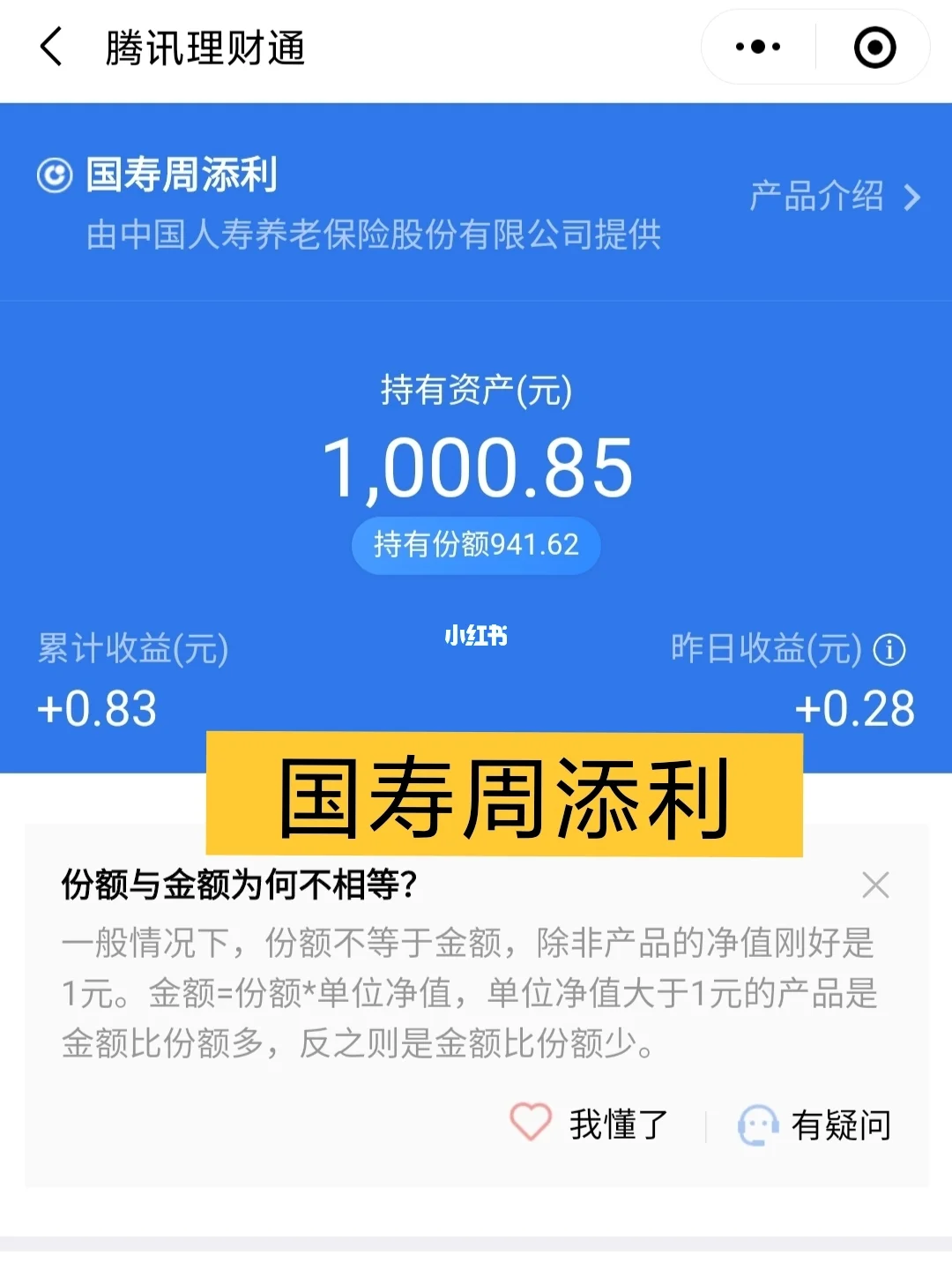 人寿理财通(人寿理财app)