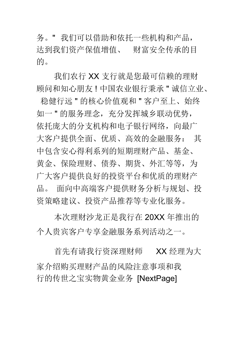 理财用词(理财专用词)
