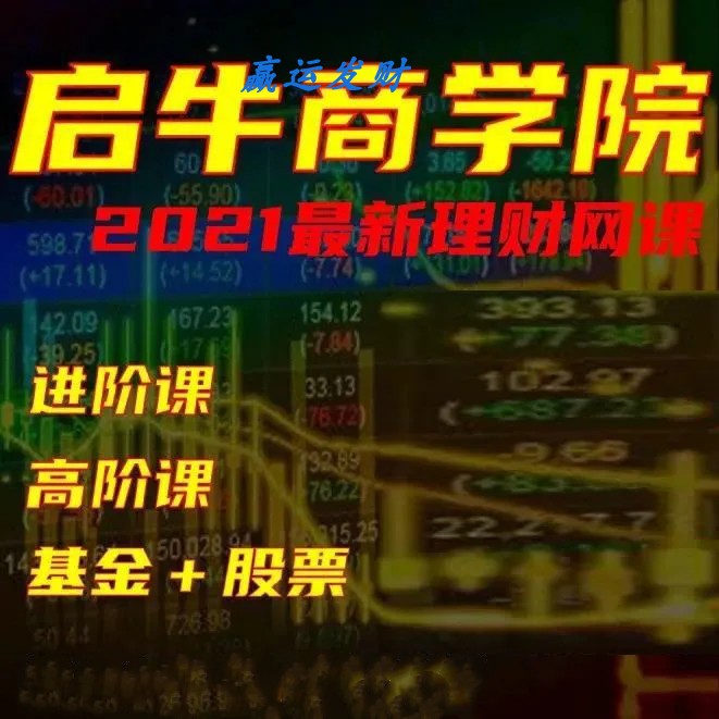 理财课全套(理财课真实吗)