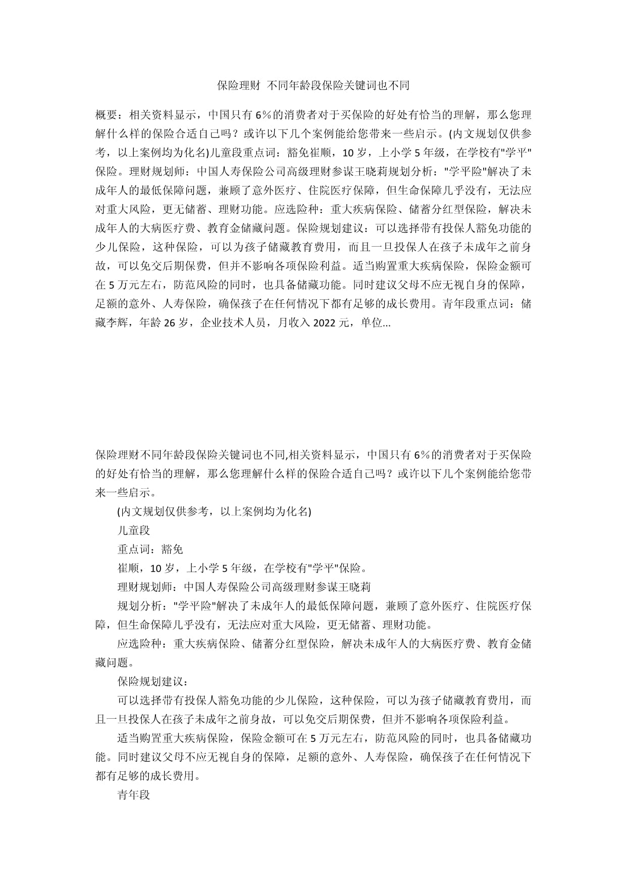 理财用词(理财术语大全)