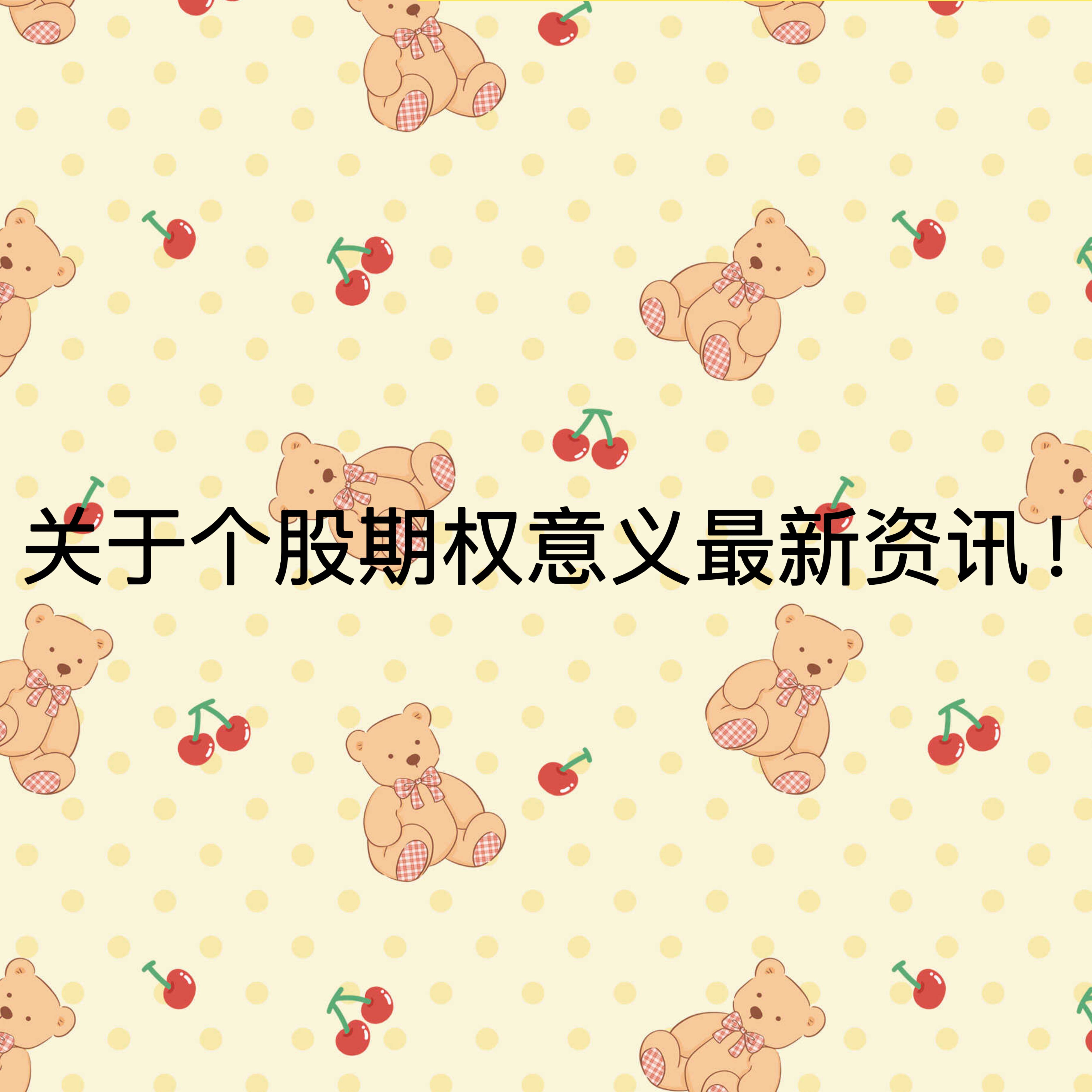 理财变成期权(理财变成期权的原因)