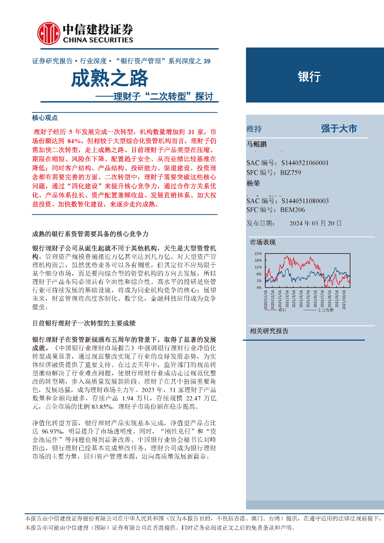 加快理财转型(理财业务转型存在困难)