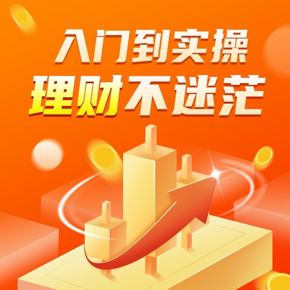 理财课加盟(理财课程加盟)