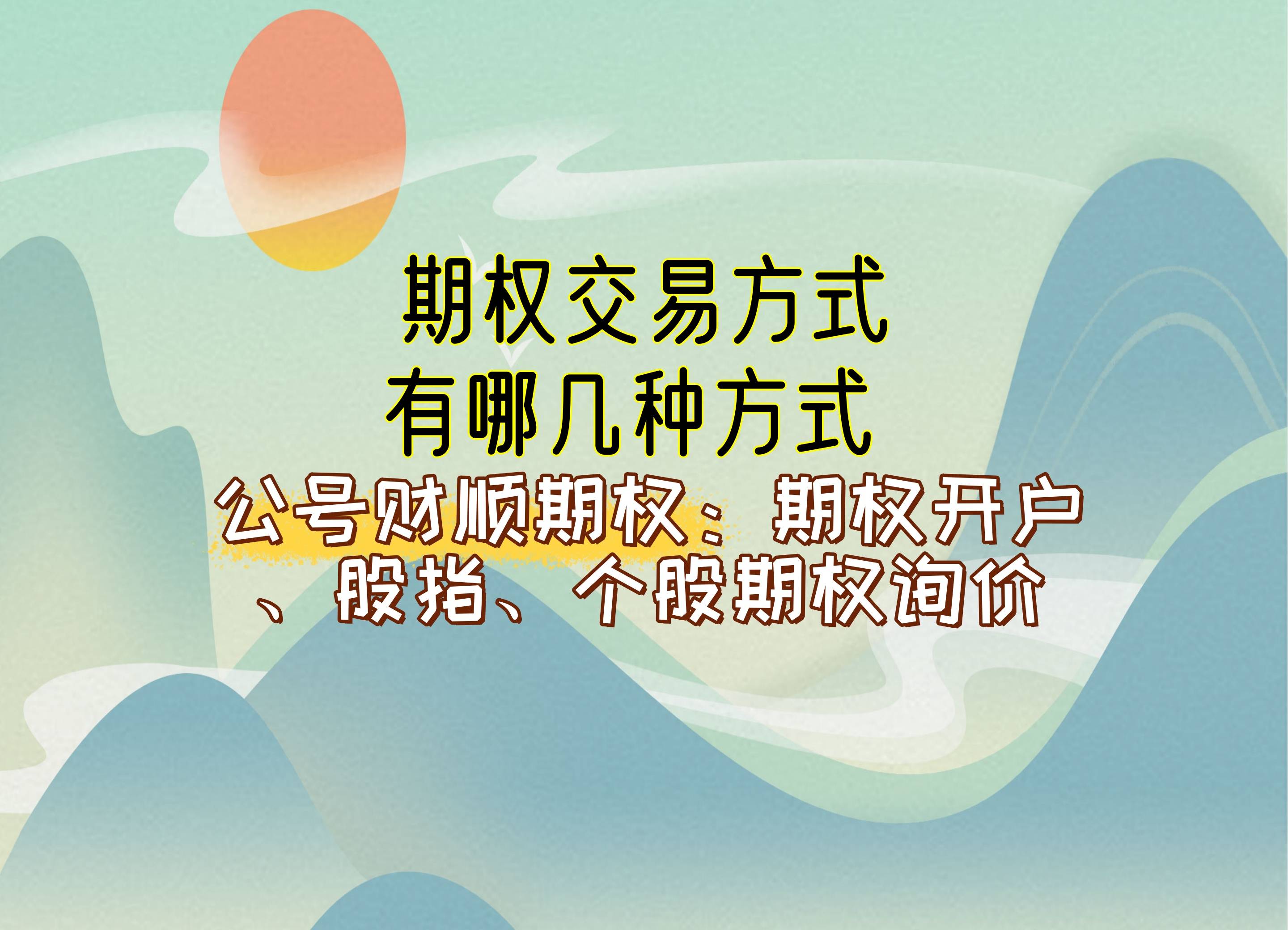 理财变成期权(期权账户的资金能理财吗)