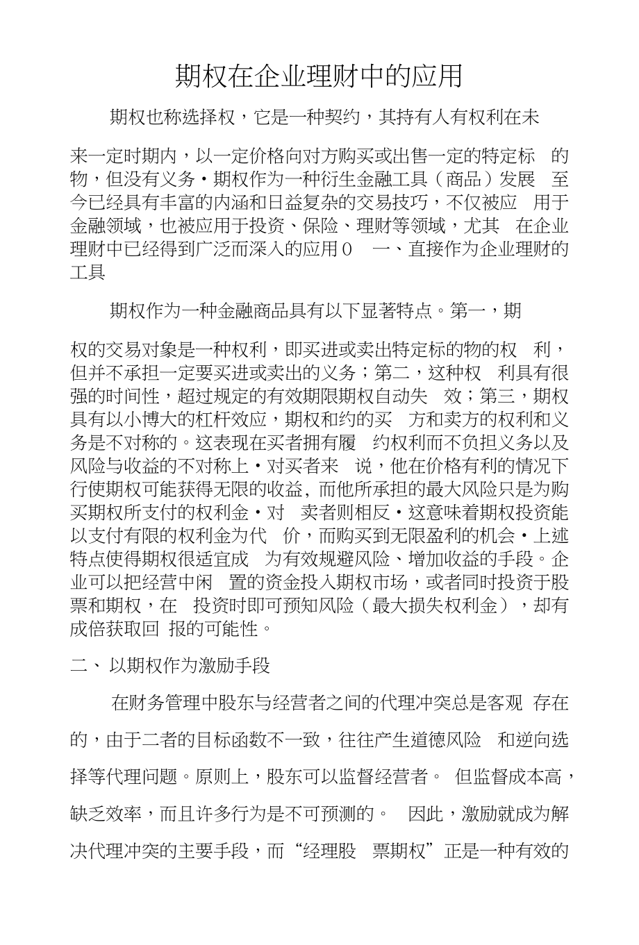 理财变成期权(期权账户的资金能理财吗)