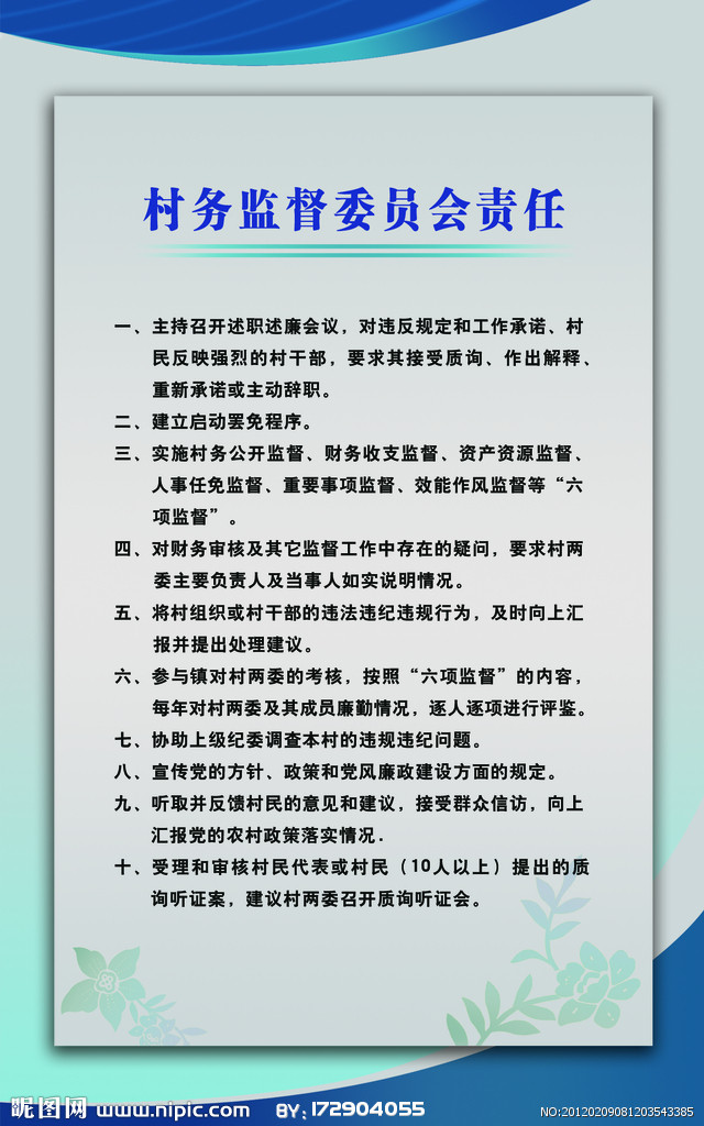 村务理财制度(村务理财制度内容)