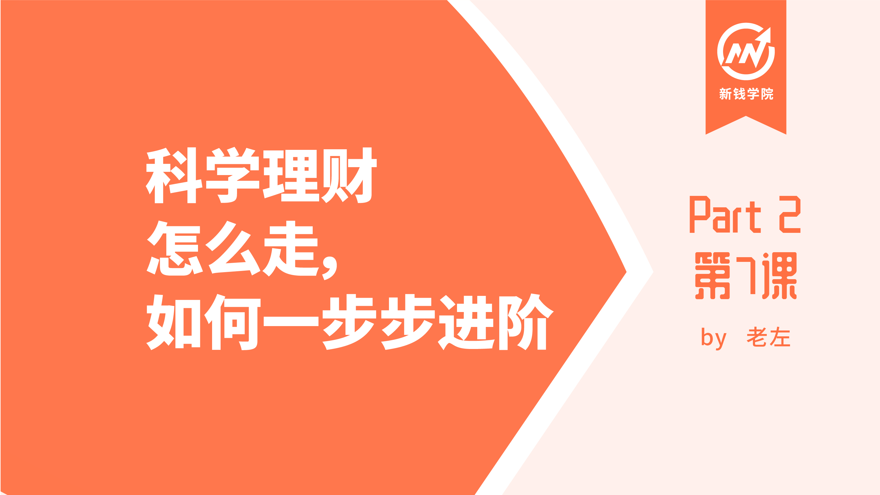 理财课加盟(理财加盟连锁)