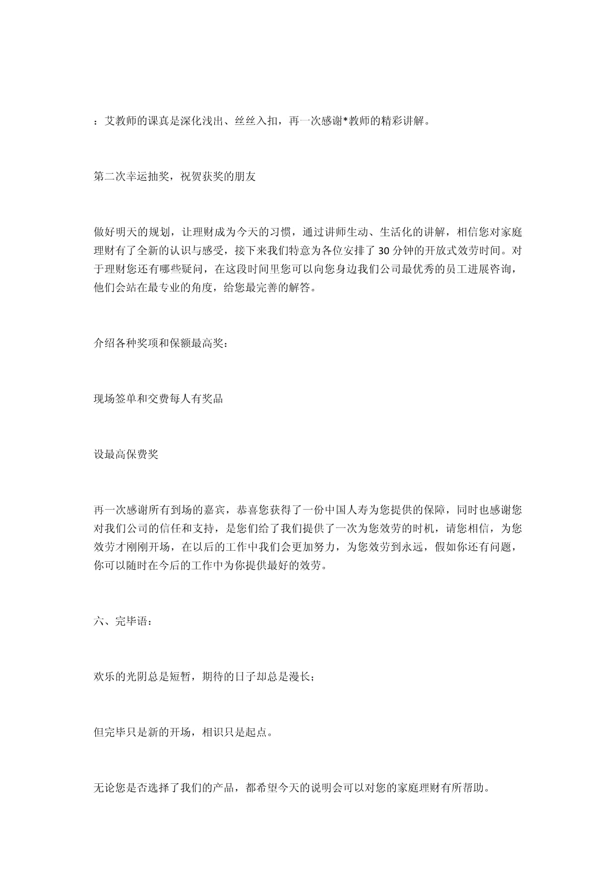 理财用词(理财术语解释)