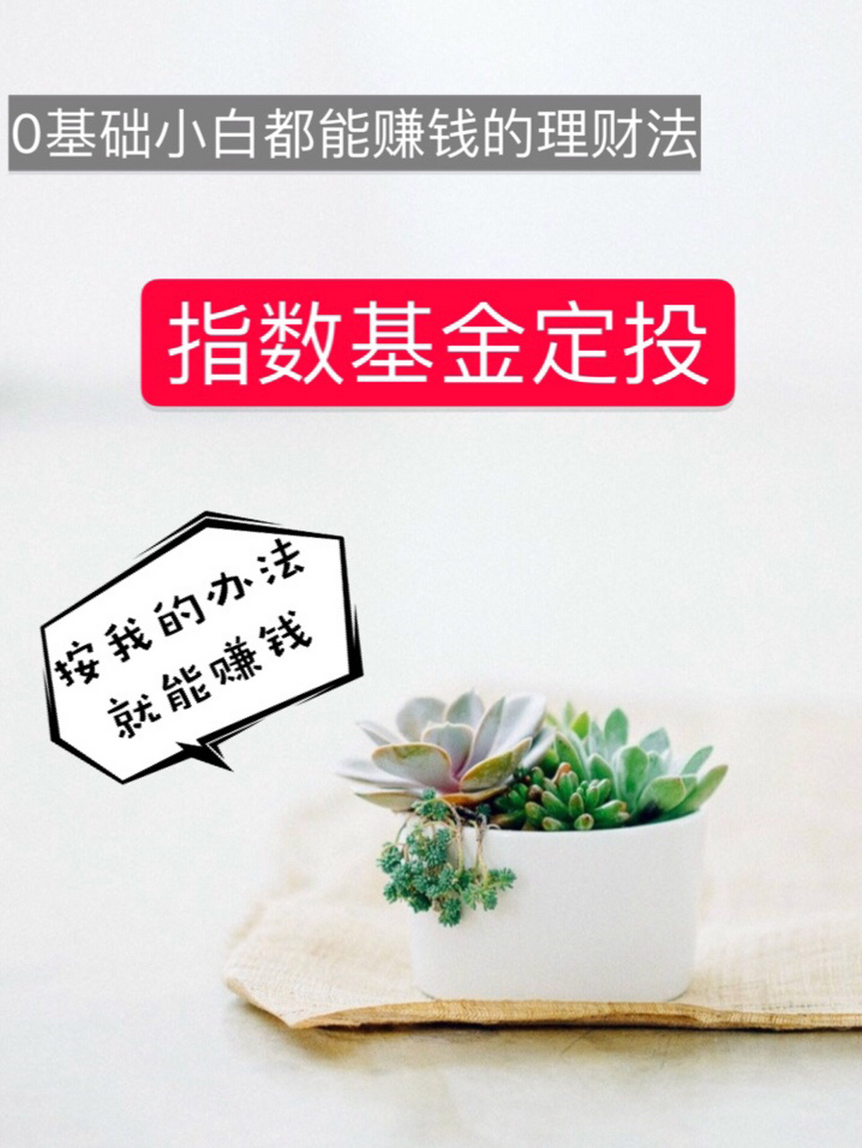理财指数基金(投资理财中的指数是什么?)