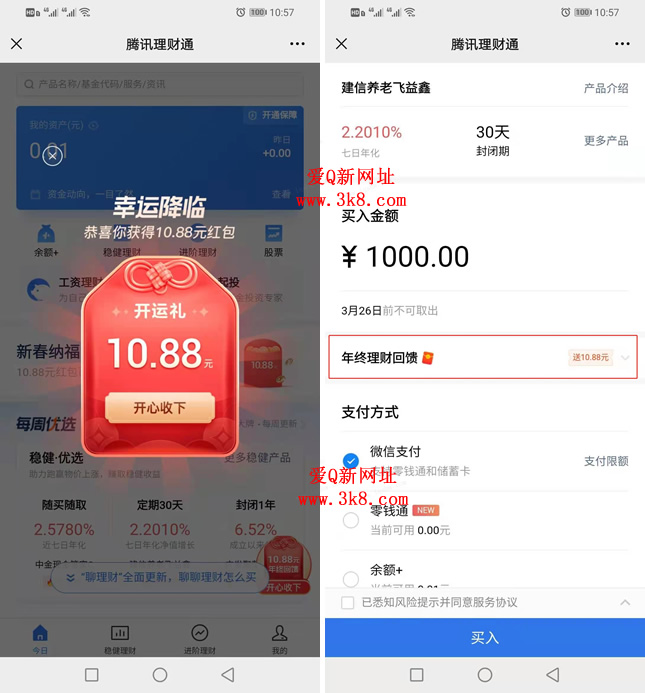 理财通弹出(理财通有未处理完的交易怎样取消)