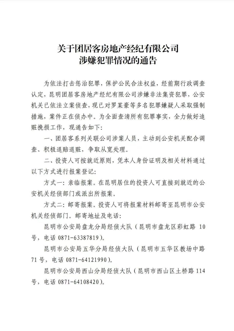 理财被立案(理财被骗如何追回本金)