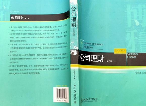 公司理财必备(公司理财推荐哪本书)