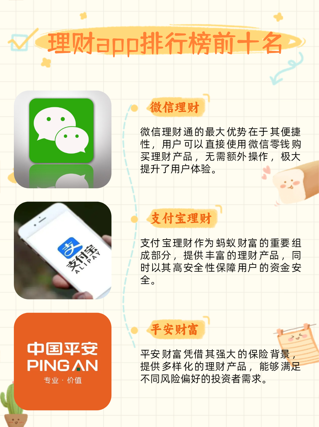 理财权健(权益理财受什么影响)