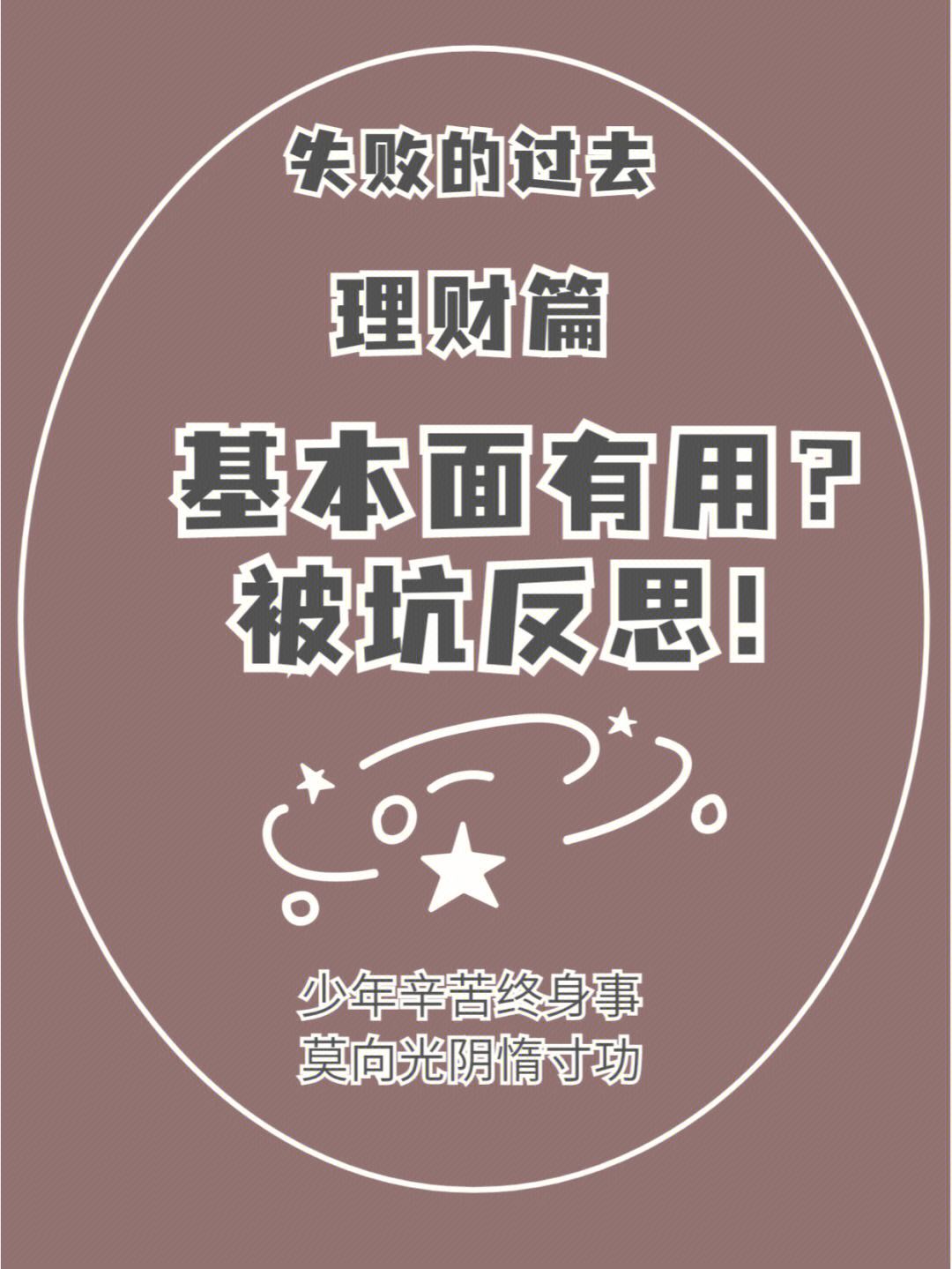 士不理财(理财不二牛)