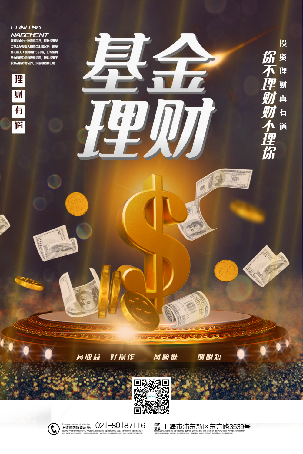 理财宣传排版(理财宣传海报简笔画)