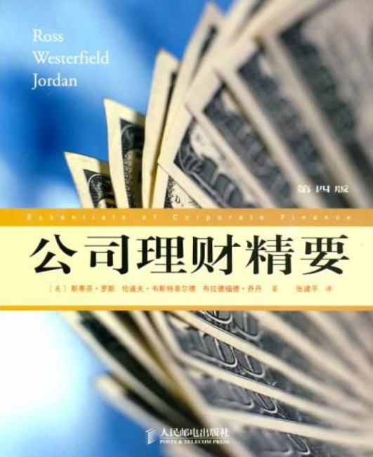 公司理财必备(公司理财的经典内容)