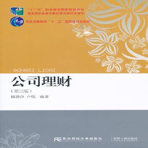 公司理财必备(公司理财的经典内容)
