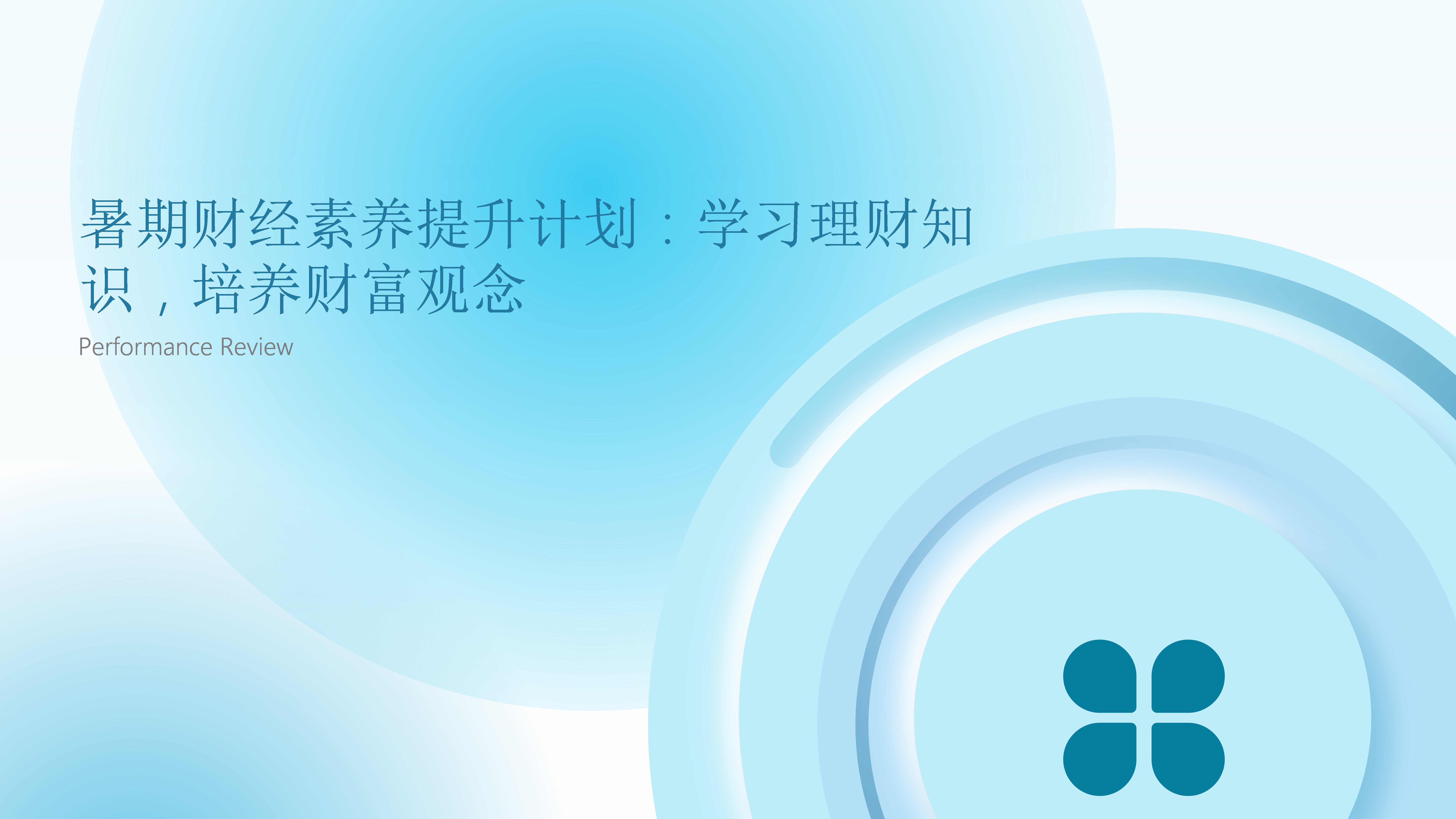 需要学理财(有没有必要学理财课程)