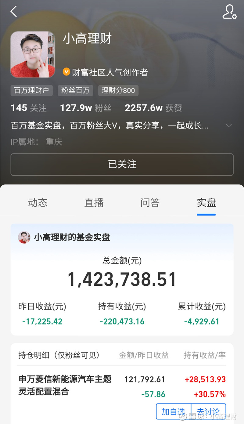 理财小高(理财高额回报是真的吗)