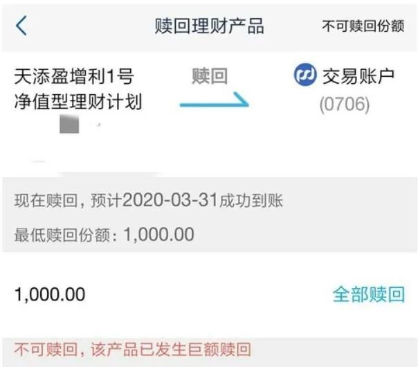 理财操作赎回(理财怎么赎回确认)