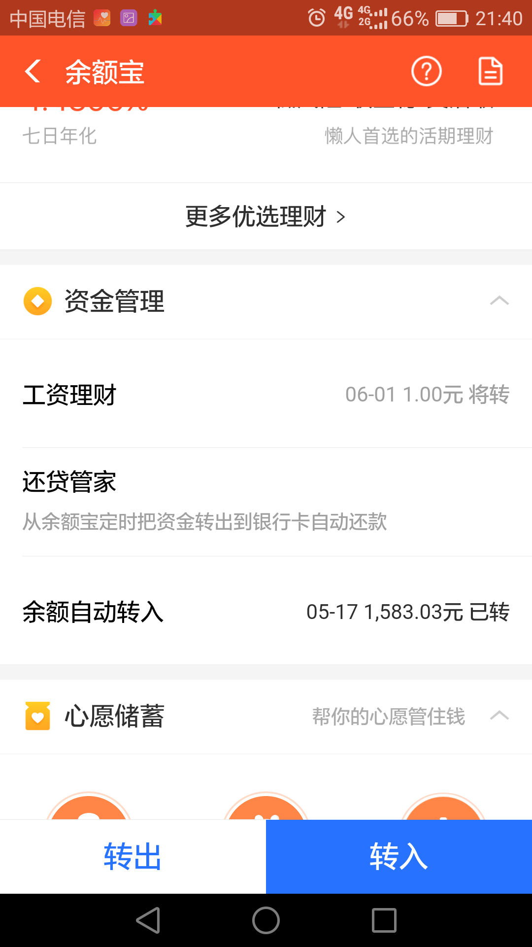 今日理财通(今日理财通收益率)
