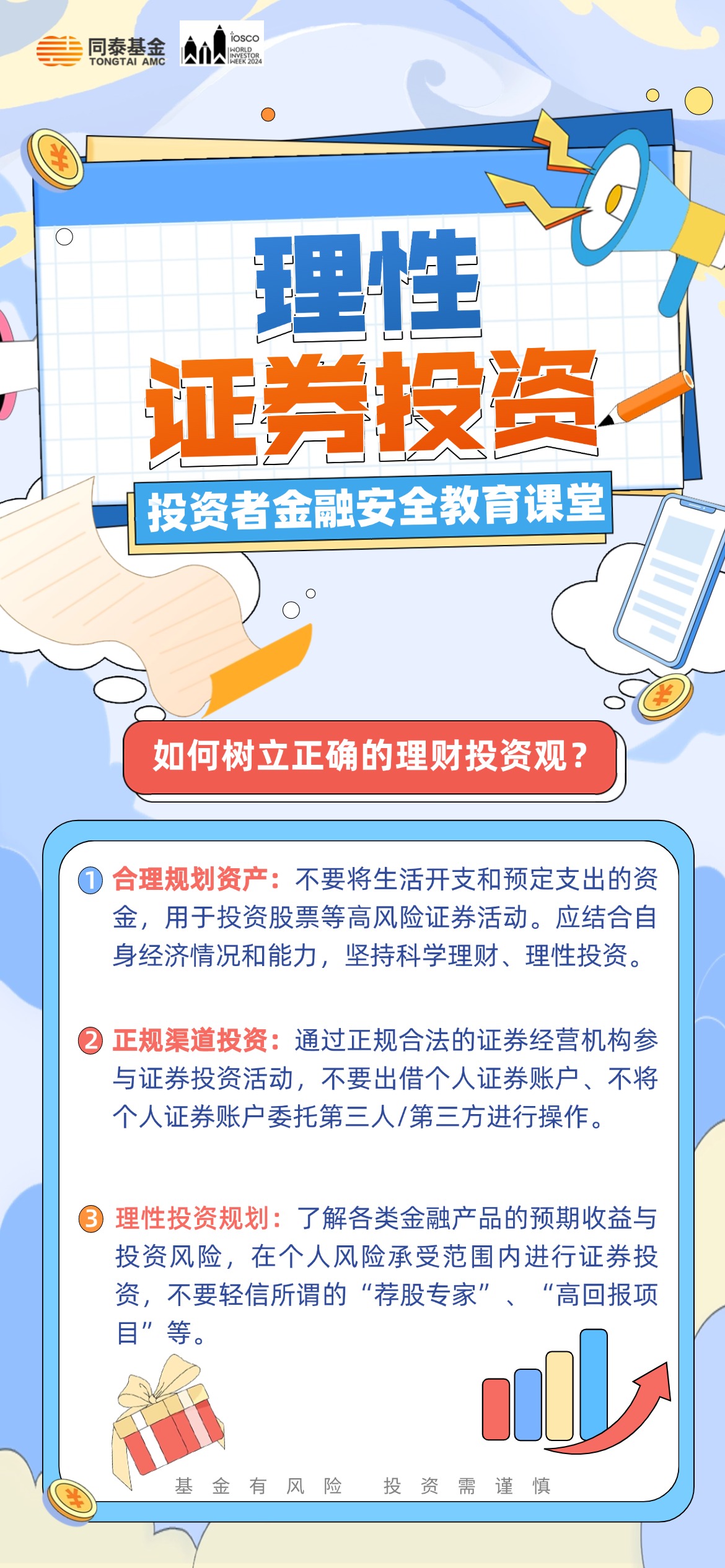 投资理财注意(投资理财要谨慎)