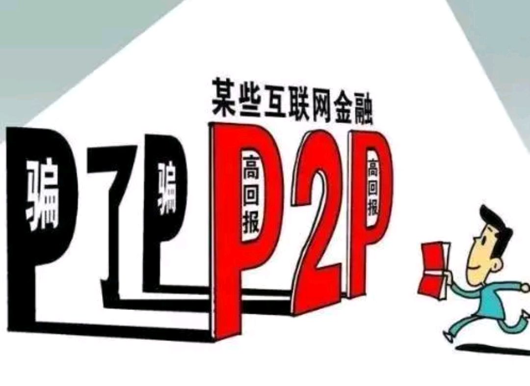 f理财骗局(理财骗局案例)