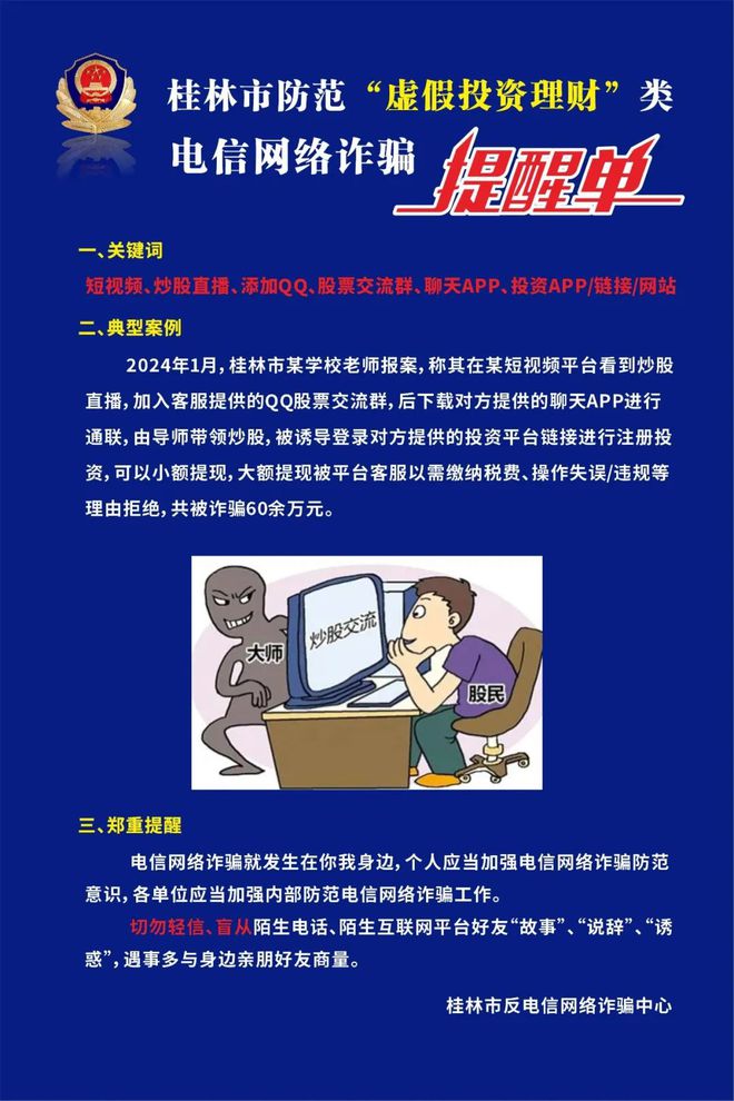 f理财骗局(理财骗局案例)