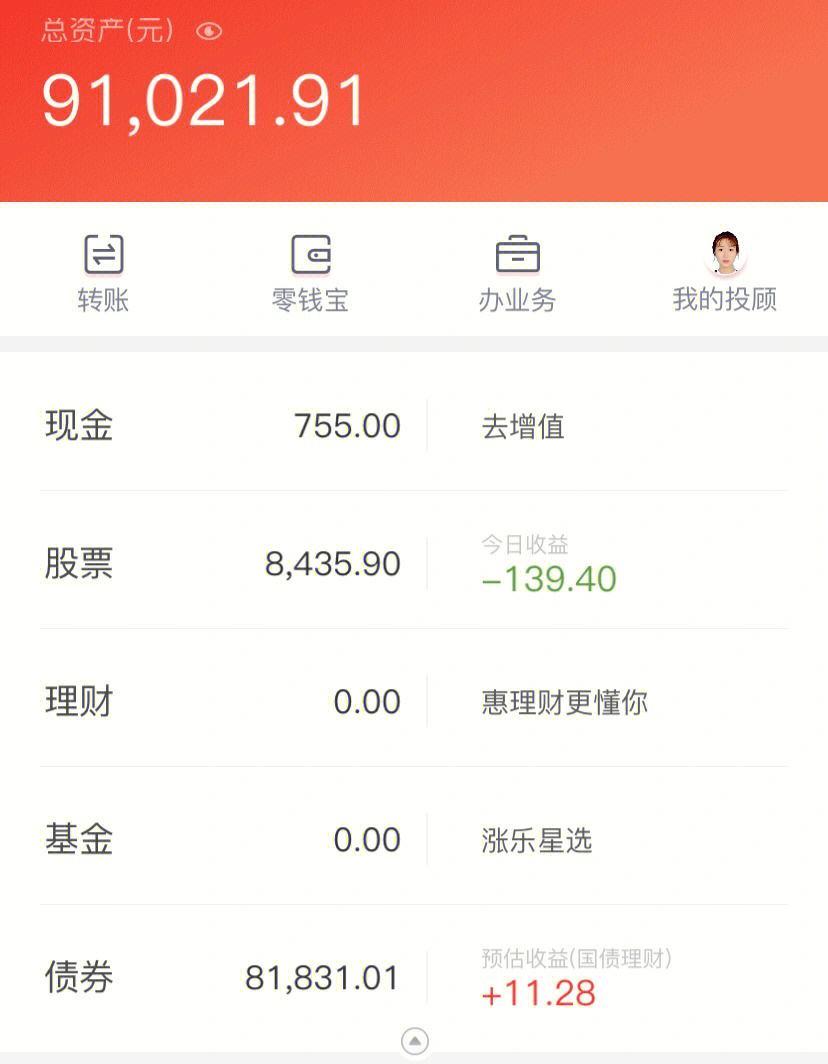 年度理财手机(年度理财手机app)