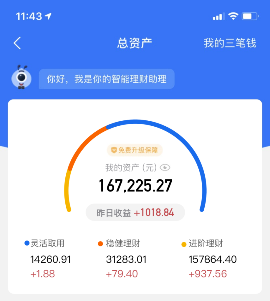理财通弹出(理财通弹出申请存储限权)
