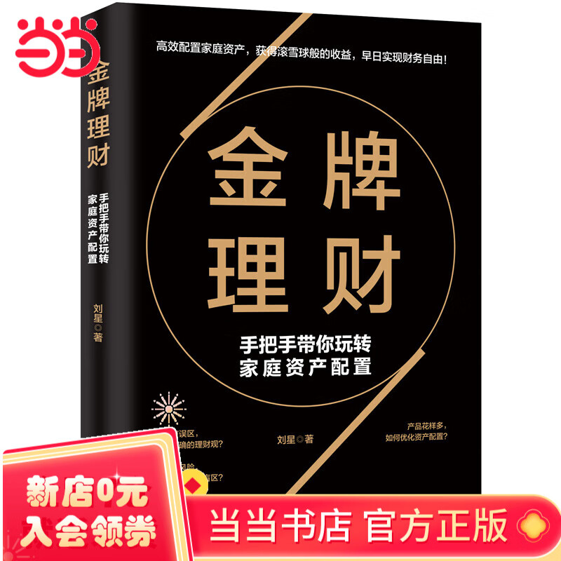 更高效理财(理财最佳方案)