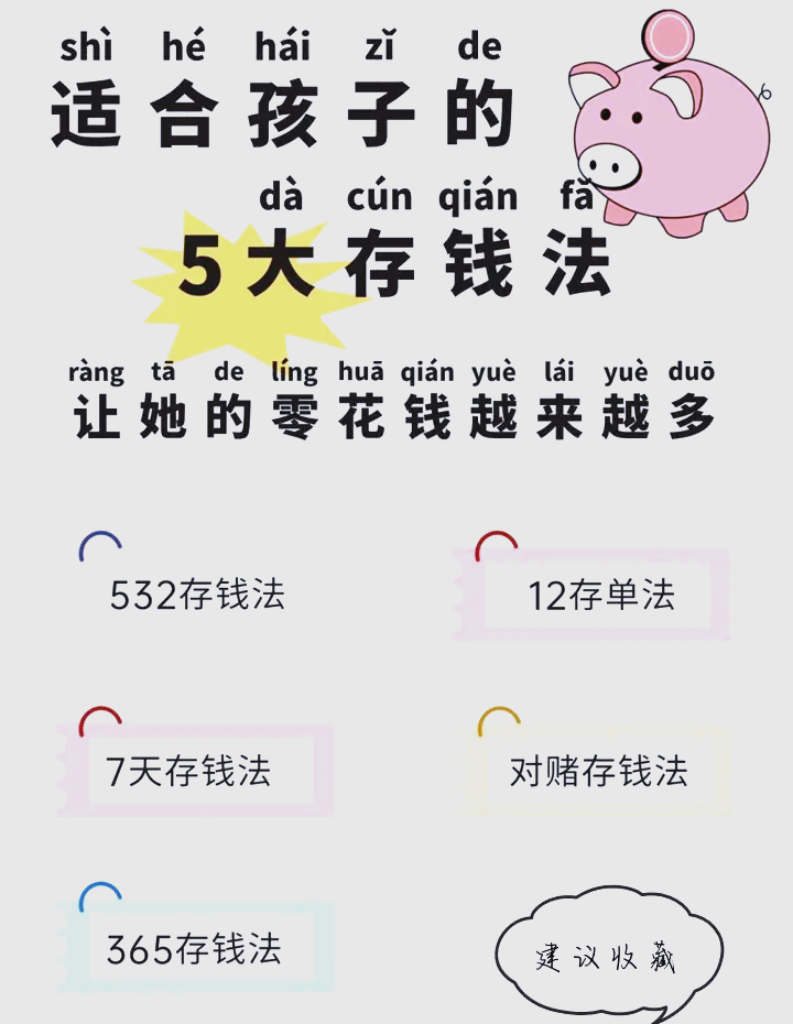 宝宝存钱理财(宝宝存钱理财安全吗)