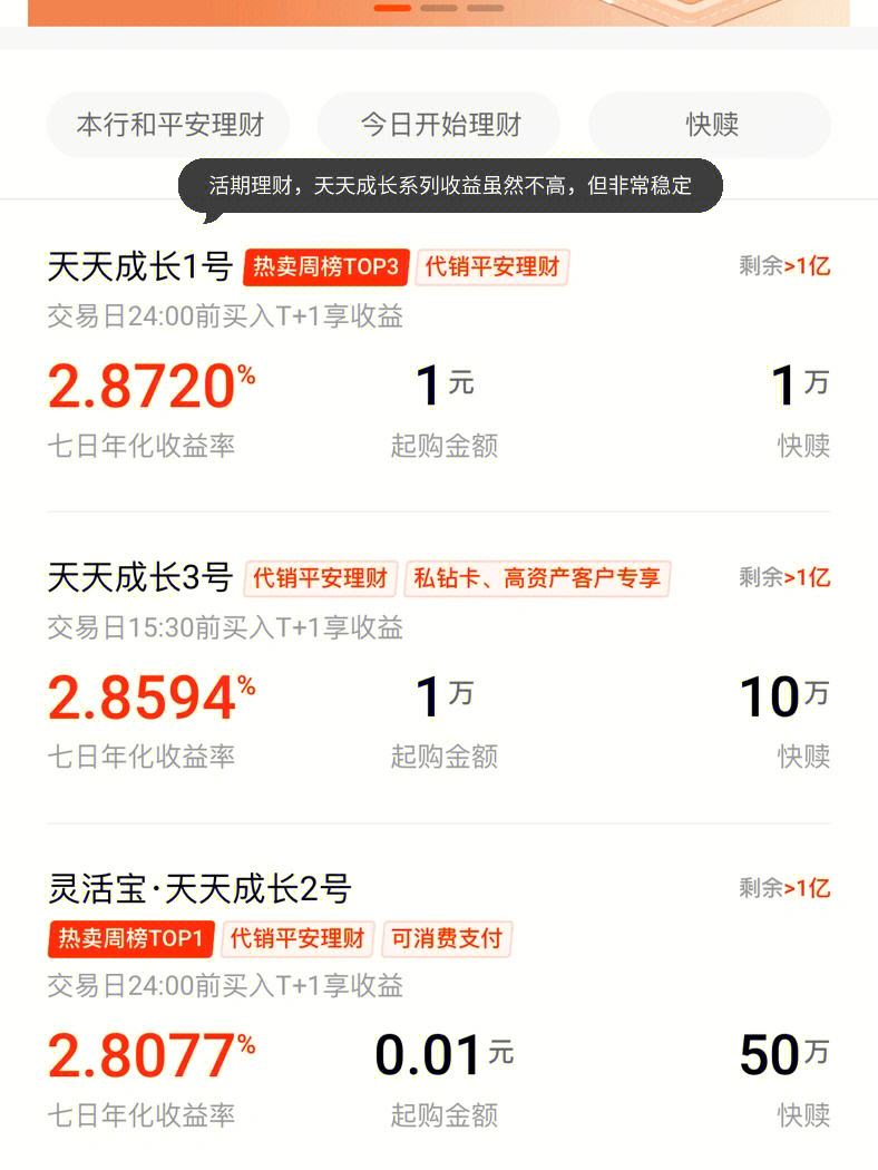 平安存理财(平安银行存理财安全吗?)