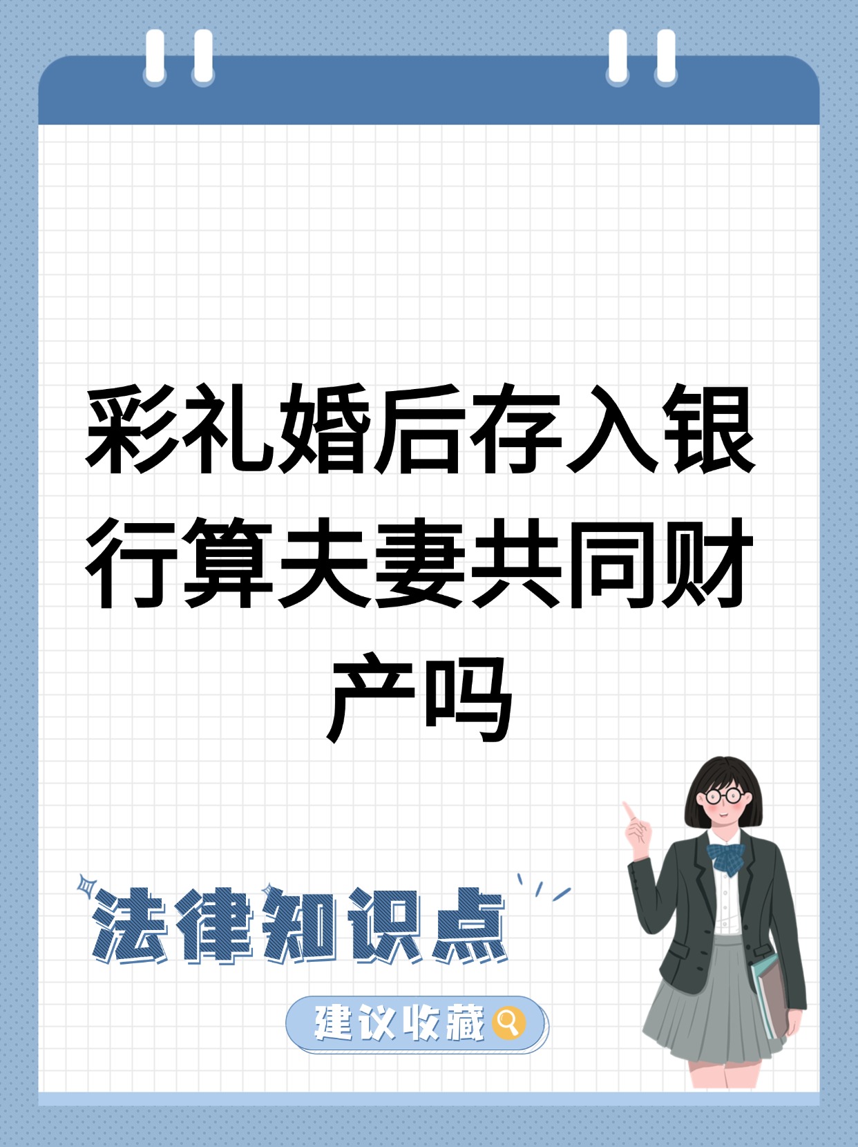 用彩礼理财(彩礼投资属共同财产吗)