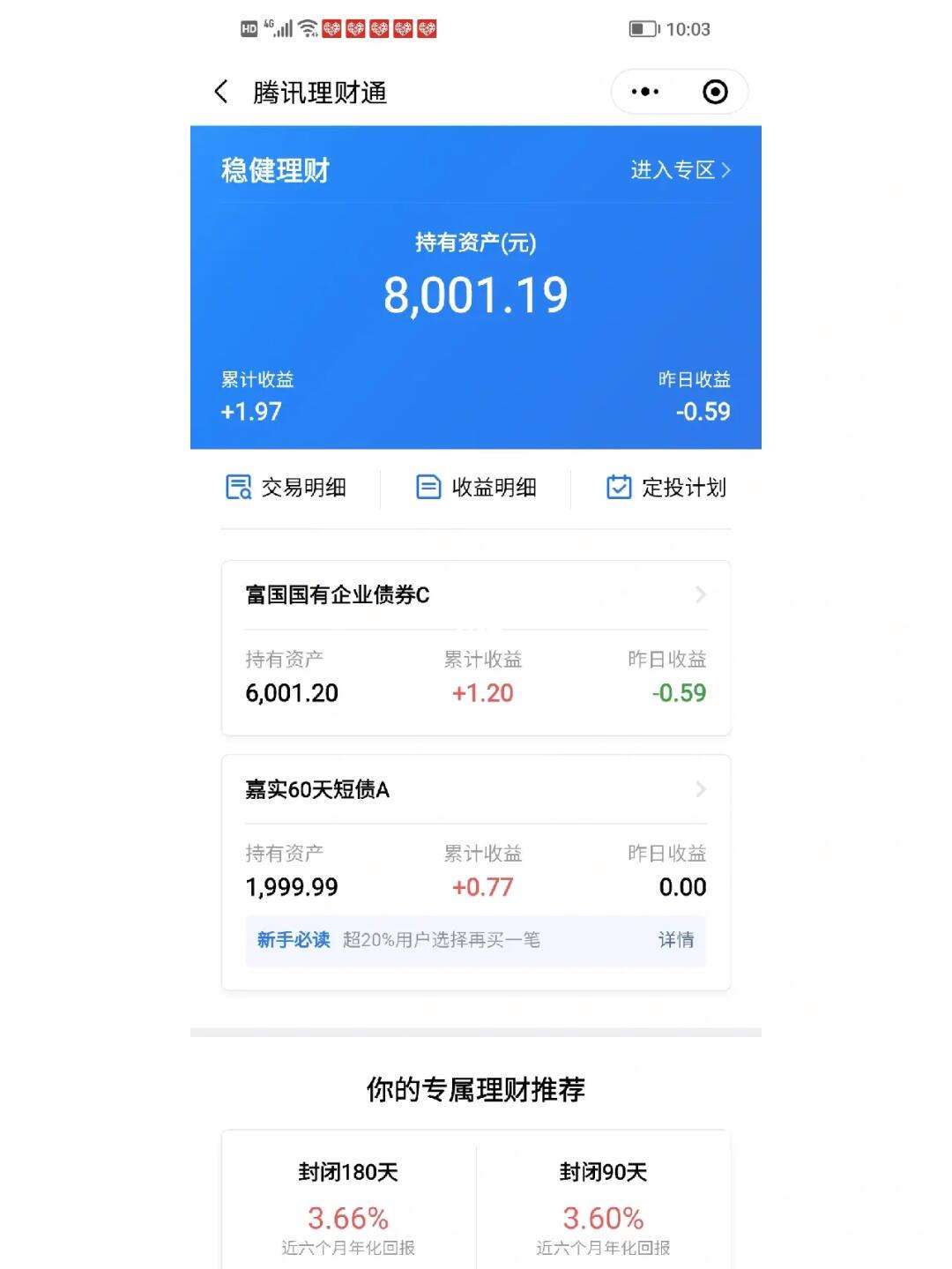 理财通上传(理财通系统有点小问题)