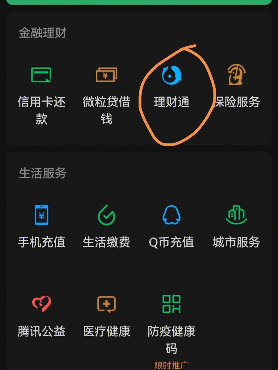 理财通弹出(理财通系统有点小问题)