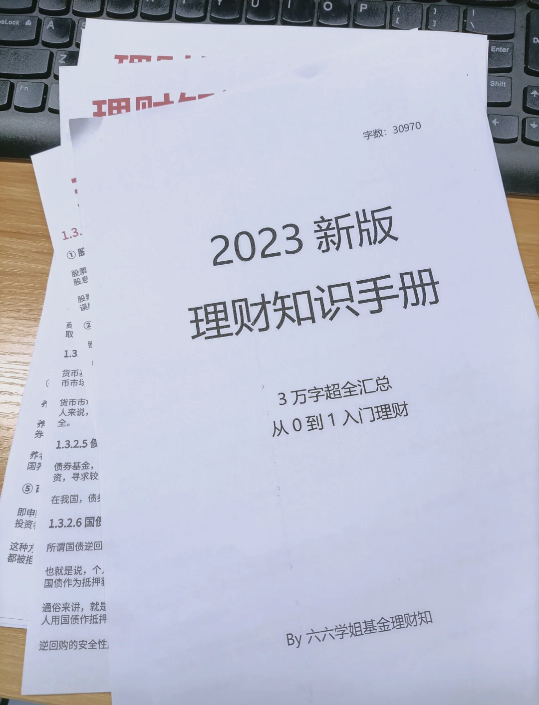理财是知识(理财知识入门基础)