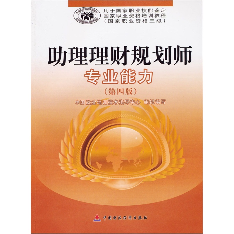 理财专业照(理财专业人士)